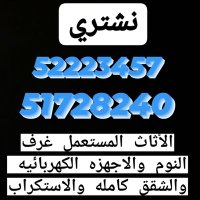 نشتري-الأثاث_المستعمل_شراء (@moiner5) 's Twitter Profile