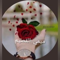 🇸🇦💚ميمي القصيم 💚🇸🇦 (@asd105080) 's Twitter Profile Photo