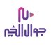 جوال الخير (@jawalk1) Twitter profile photo