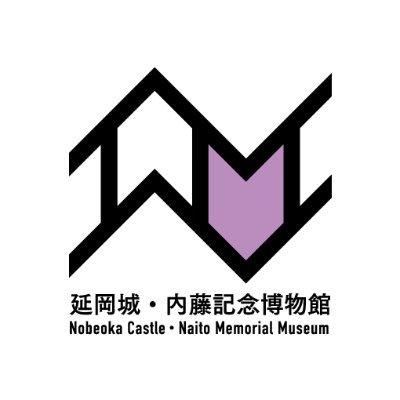 延岡城・内藤記念博物館
宮崎県の北部に位置する延岡市の博物館🏛
館の展示品やイベントなど様々な情報をお届けします✨