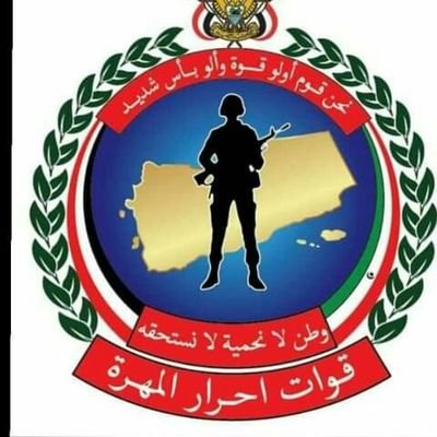 يمني مهري أعشق تراب الوطن وأذود عنه
المهرة بوابة اليمن الشرقية
