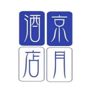 東京都東大和市にあります、アザレア京月酒店です。 ウイスキーに関する情報を発信していきます！ お酒好きな方、どうぞフォローよろしくおねがいいたします。Instagramも情報を発信しています。 ※ 毎週(日曜休日)(月曜定休)！ ※営業時間 11：00‐19：00 ※TEL・FAX 042-516-8688