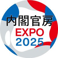 【大阪・関西万博】国際博覧会推進本部事務局（内閣官房公式）(@expo2025_cas) 's Twitter Profile Photo