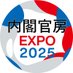 【大阪・関西万博】国際博覧会推進本部事務局(内閣官房公式) (@expo2025_cas) Twitter profile photo 【大阪・関西万博】国際博覧会推進本部事務局(内閣官房公式) (@expo2025_cas) Twitter profile photo