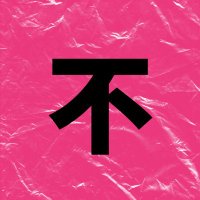 Not Your Little Pink (@noturlilpink) 's Twitter Profile Photo