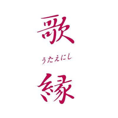 中島みゆきの名曲だけで構成される、あのコンサートが再び。
その詞に導かれ、最果タヒが書き下ろした詩の朗読も。

公演情報を発信していきます！！

＜大阪公演＞2023年2月11日（土）フェスティバルホール
＜東京公演＞2023年2月22日（水）中野サンプラザ