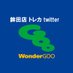 WonderGOO鉾田店 トレカ (@tc_6556) Twitter profile photo WonderGOO鉾田店 トレカ (@tc_6556) Twitter profile photo
