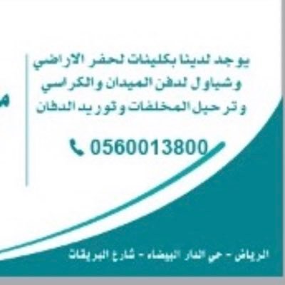 موسسة نماء وبناء لتاجير المعدات باداره سعوديه ظافر القحطاني 0560013800