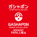 ガシャポンバンダイオフィシャルショップBOOKOFF PAPA上尾店 (@gbo_ageo) Twitter profile photo ガシャポンバンダイオフィシャルショップBOOKOFF PAPA上尾店 (@gbo_ageo) Twitter profile photo