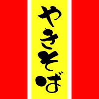 やきそば (@hobby_yakisoba) 's Twitter Profile Photo やきそば (@hobby_yakisoba) 's Twitter Profile Photo