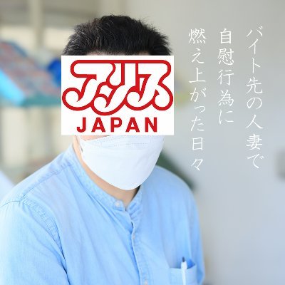 ジョーと呼んでください！@AliceJapanVRの中の人。 風俗運営と夜遊びで学んだエロと感覚過敏を活かし細かい所にも配慮されたストレスフリーな作品創りを目指します。常にステキな女優さんを探しているため無言フォロー失礼いたします！公式@ALICEJAPAN 上司@ymtsjmgn