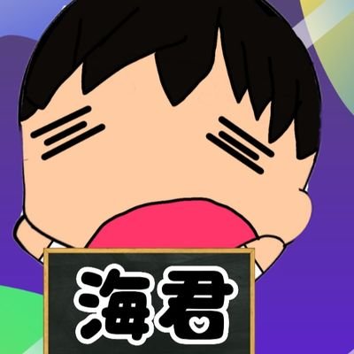 【 @Liberte_period 】クラン所属海君   |皆さんと一緒にゲームの面白さを伝えたい
配信者|個人勢|APEXs16までプラチナs17マスター😈s19ダイヤ到達💎|📩コラボ&カスタムお誘いなどはDMなどにお願いいたします|ファンアート🌊 #うみのすけ |