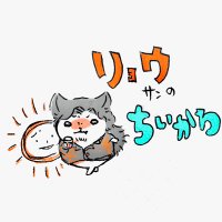 リョウ (@bouya) 's Twitter Profile Photo リョウ (@bouya) 's Twitter Profile Photo