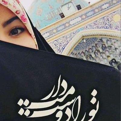 sydhzhr2's profile picture. ⸤پَنـٰاهِ‌‌هَردلِ‌تَنهـٰا‌چـِرا‌نِمـٖے‌آیٖۍ..؛💔!⸣
#امام زمان مهدی
