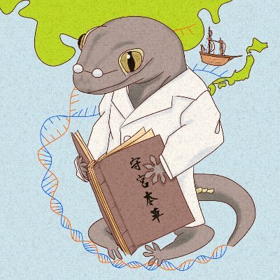 ヤモリの進化生態学や生物多様性保全の研究をしていた生命科学Ph.D.。系統地理を筆頭に人と生物の歴史的・文化的関係などにも興味があります。