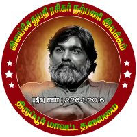 Tirupur District Vijay Sethupathi fans club(@TirupurVSPFans) 's Twitter Profile Photo