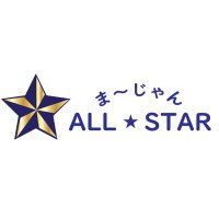 ま～じゃん ALLSTAR安曇野店/麻雀(@ALLSTAR_azumino) 's Twitter Profile Photo