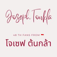 Joseph Tonkla โจเซฟ ต้นกล้า🇮🇩(@JosephTonkla) 's Twitter Profile Photo