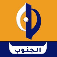 قناة الجنوب الفضائية (@aljanubtv) 's Twitter Profile Photo قناة الجنوب الفضائية (@aljanubtv) 's Twitter Profile Photo