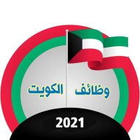 وظائف الكويت اليوم (@alywmwzayf) Twitter profile photo