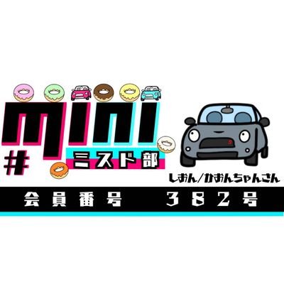 しおんです🎵猫実れいちゃん、棘さん、IQ99さん、eDenさんが好きです❤あと、お酒とラーメン🤤元MINI乗りの女性です。