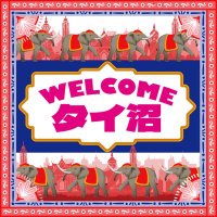 WELCOMEタイ沼(@WELCOMEthainuma) 's Twitter Profile Photo