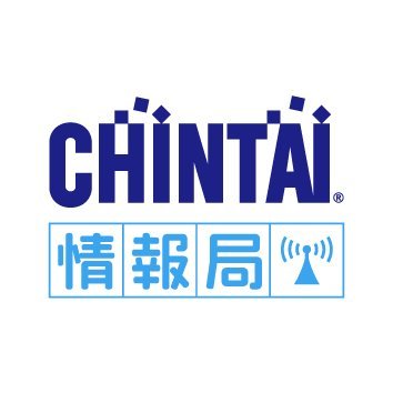 CHINTAI情報局さんのプロフィール画像