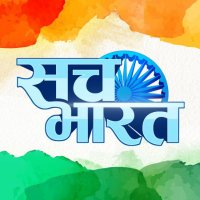 Sach Bharat(@TeamSachBharat) 's Twitter Profile Photo