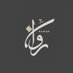 رَوان (@ra_76an) Twitter profile photo رَوان (@ra_76an) Twitter profile photo
