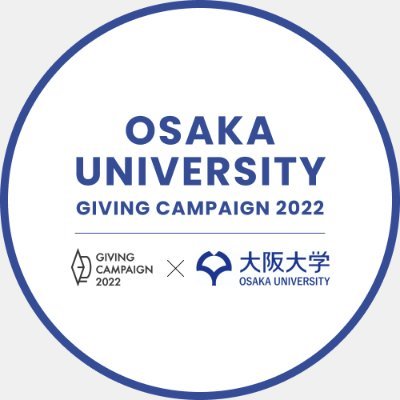12/05~12/11に実施される Osaka University Giving Campaign の公式アカウント。大阪大生に対する支援をきっかけに、大学コミュニティを活性化するオンラインチャリティーイベントです。
■主催：国立大学法人大阪大学　■運営：アルムノート
#GivingCampaign