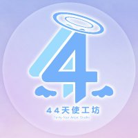 44Angel Studio |V皮一條龍|Live2D動圖|直播素材|委託開放中 (@four_fourtyfour) 's Twitter Profile Photo 44Angel Studio |V皮一條龍|Live2D動圖|直播素材|委託開放中 (@four_fourtyfour) 's Twitter Profile Photo