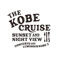 神戸船の旅 THE KOBE CRUISE【公式】 (@thekobecruise) 's Twitter Profile