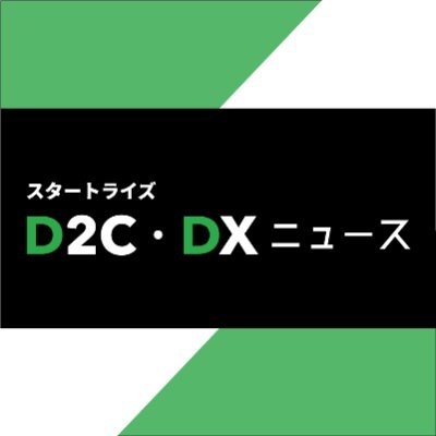 D2C・DX、広告マーケティング業界に関連するニュースを配信しています