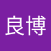 渥美良博 (@surtcrc1hr575lg) Twitter profile photo 渥美良博 (@surtcrc1hr575lg) Twitter profile photo