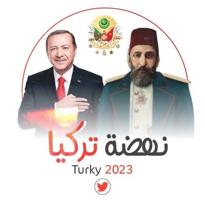 النهضة العثمانية الإسلامية #تركيا⏱️🇹🇷