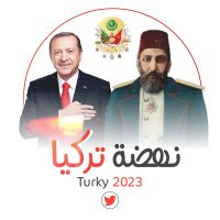 نهضة تركيا - Turkey(@Turky_2023) 's Twitter Profile Photo