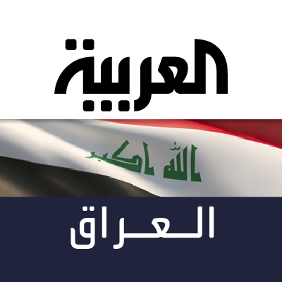 AlArabiya_Iraq Profile Picture