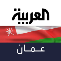 العربية - سلطنة عُمان(@Alarabiya_Oman) 's Twitter Profile Photo