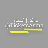 تذاكر | اسماء (@ticketsasma) 's Twitter Profile
