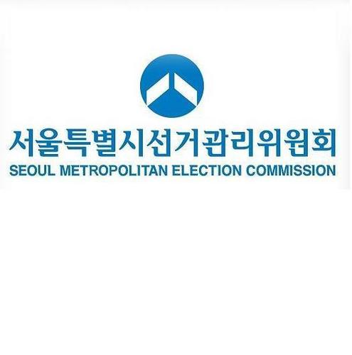 서울특별시선거관리위원회 지도과 사이버팀입니다/공명정대한 선거를 위한 사이버환경 조성에 최선의 노력을 다하겠습니다./문의사항이 있으시면 02-745-6271로 연락주시기 바랍니다.