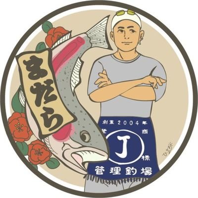 土浦市にある管理釣り場「フィッシングエリアJ」管理人です。

公式HP：https://t.co/wc0efdi8B9

管理人マダラ
YouTube「楽釣チャンネル」は下にあるアドレスから飛べます。
リバーオールド・ベスパシリーズテスター
リーニアバッグ・フィールドモニター