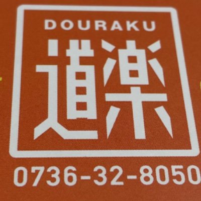 和歌山県橋本市にあるDVDショップ店員によるつぶやきの場です！
店舗情報などツイートしています。
営業時間 12:30～23:00 年中無休で営業中！
TEL 0736-32-8050
直ぐ近所に移転してます。
わからなければ、お電話ください。