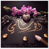 عبدالله المحمد (@bdllhlm72881688) 's Twitter Profile