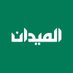 الميدان الرياضي (@midanalyaum) Twitter profile photo الميدان الرياضي (@midanalyaum) Twitter profile photo