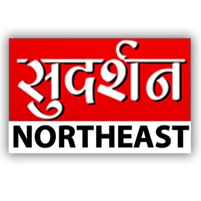 Official Twitter Handle Sudarshan News NorthEast 24x7 National News by @SureshChavhanke राष्ट्रवाद की बुलंद आवाज़. Top Show #BindasBol #ChalteChalte #JanSansad