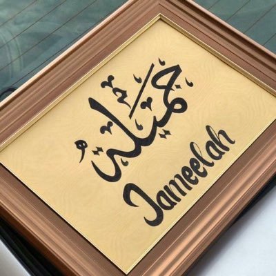 JamilaHamiduSa1's profile picture. Am me just me