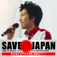 KART経験も無く、免許取ってすぐフォーミュラに挑戦。金もコネも下地も無い中、時折訪れる強運を味方にル・ボーセ、ARTA FOS、TeamUKYO等でキャリアを積み、表彰台争いまで至るも資金難による活動休止。もうひと花咲かせるべく、イチから出直し覚悟で今は辛抱の時間。モータースポーツに偏らず、幅広くつぶやきます。