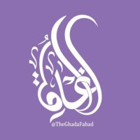 الغادة بنت فهد م آل سعود(@TheGhadaFahad) 's Twitter Profile Photo