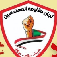 لجان مقاومة المهندسين (@elmohandseenrc) 's Twitter Profile Photo