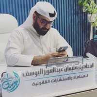 المحامي سليمان اليوسف ⚖️ (@al_yousef85) 's Twitter Profile